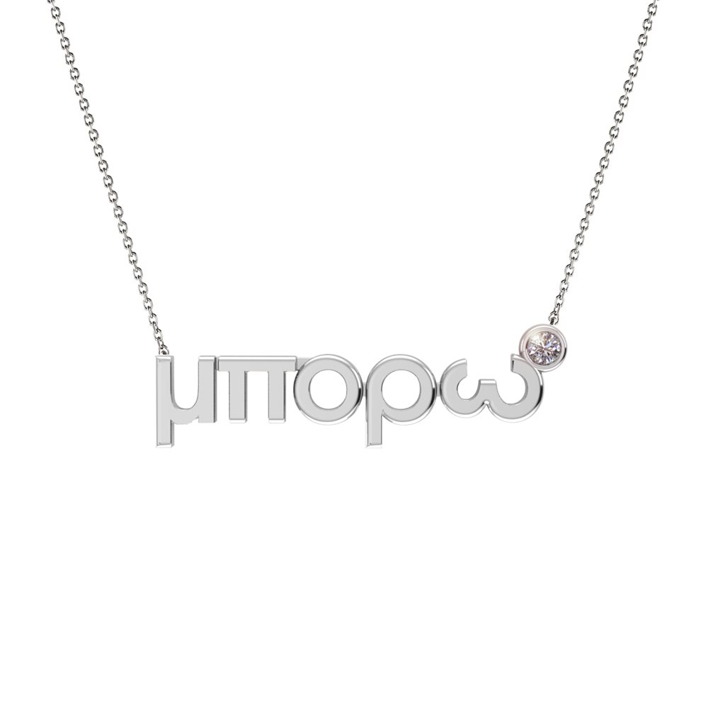 Μπορώ Special Edition