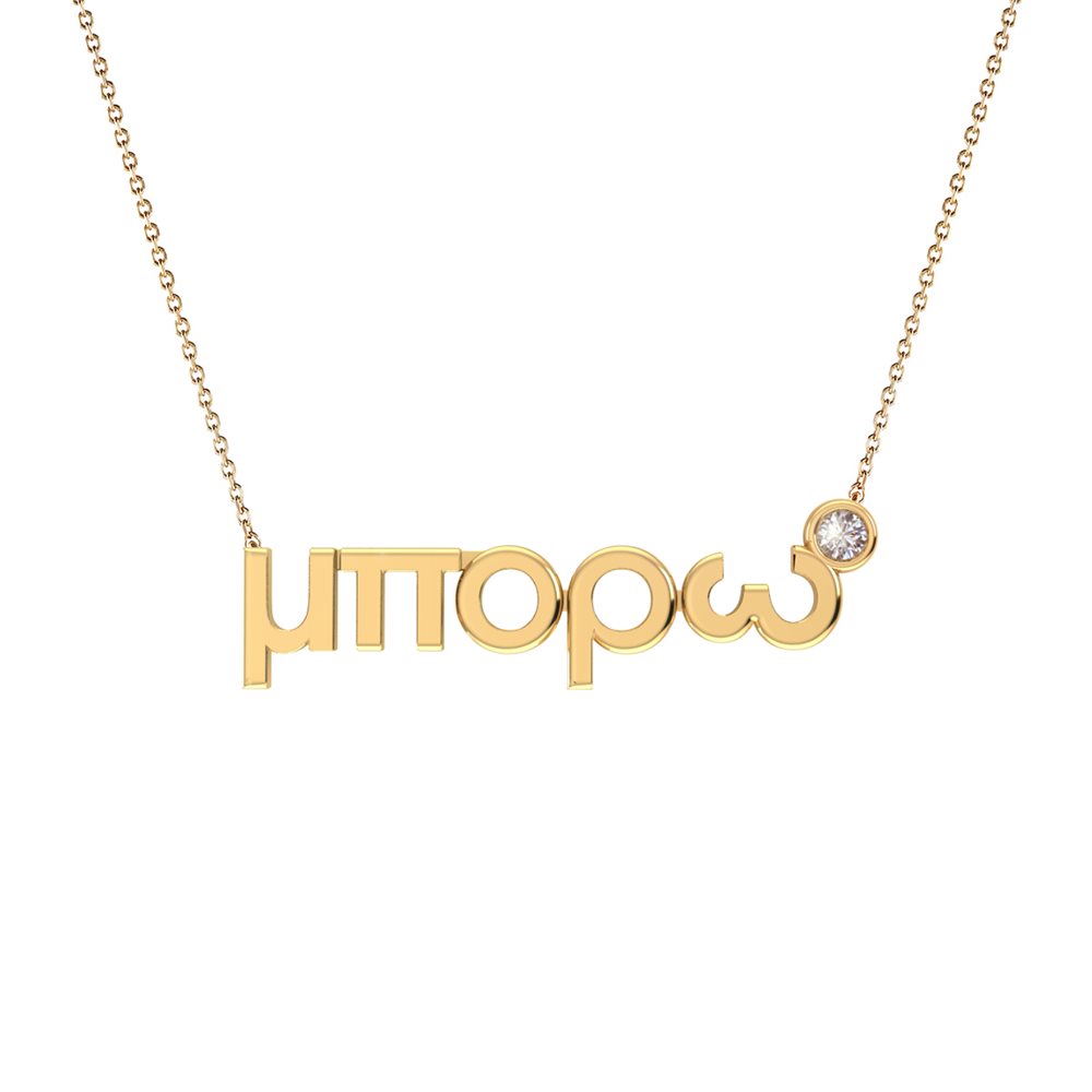 Μπορώ Κίτρινο Special Edition